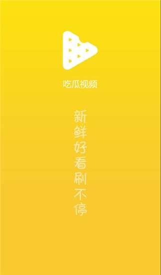 吃瓜快进视频下载免费,吃瓜快进视频免费下载攻略全解析