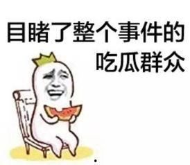 吃瓜配乐吐槽视频,笑料百出，吐槽连连