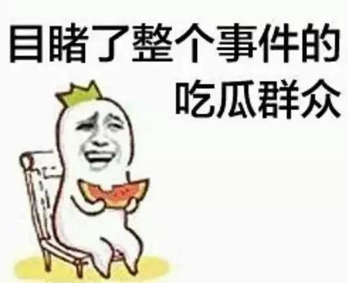 吃瓜群众惊喜鼓掌视频,视频瞬间走红网络
