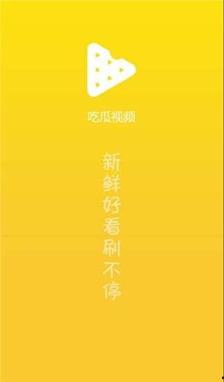 吃瓜自取视频大全下载,一键下载，畅享娱乐盛宴！